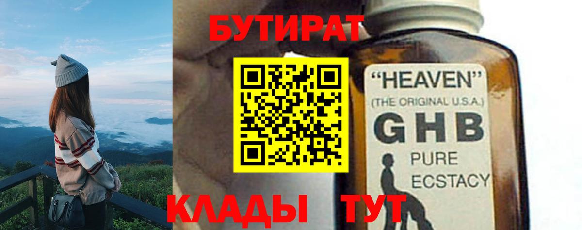 БУТИРАТ BDO 33% Сибай