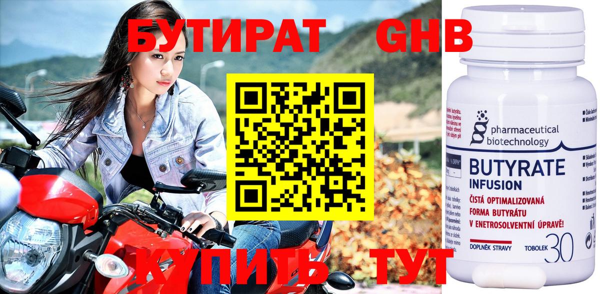 Сибай  БУТИРАТ бутандиол  Вход с VPN 