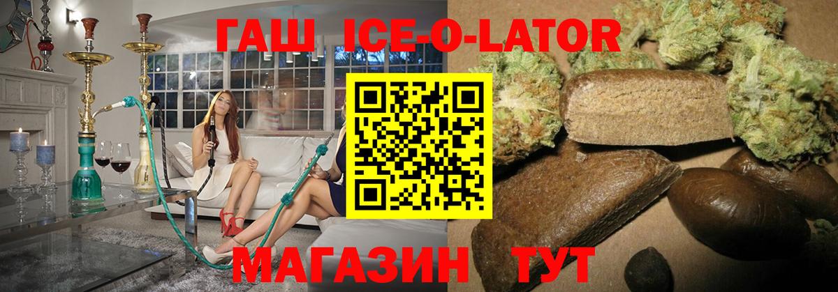 Гашиш Ice-O-Lator Сибай