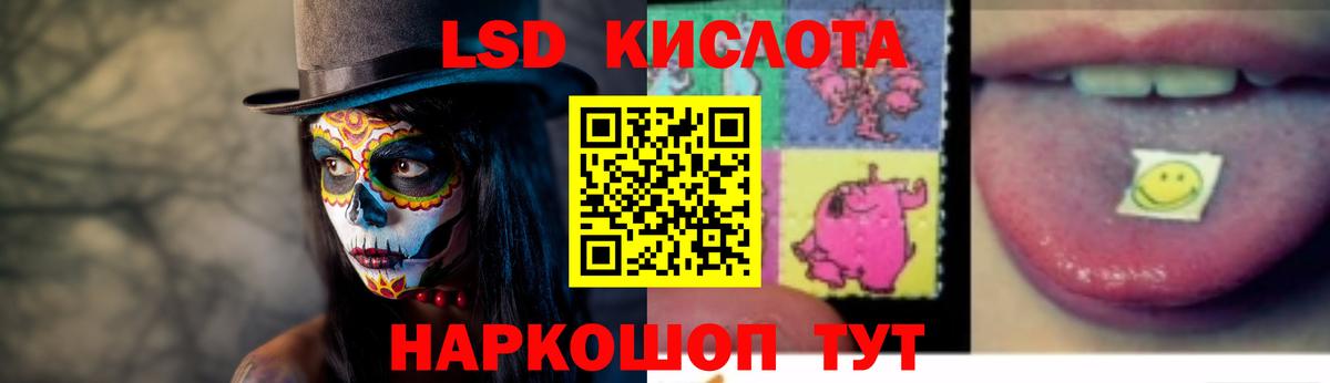 ЛСД экстази кислота Сибай