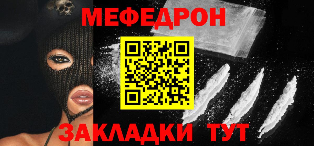 МЯУ-МЯУ VHQ  МЯУ-МЯУ VHQ  Мефедрон  Вход с VPN  Сибай 
