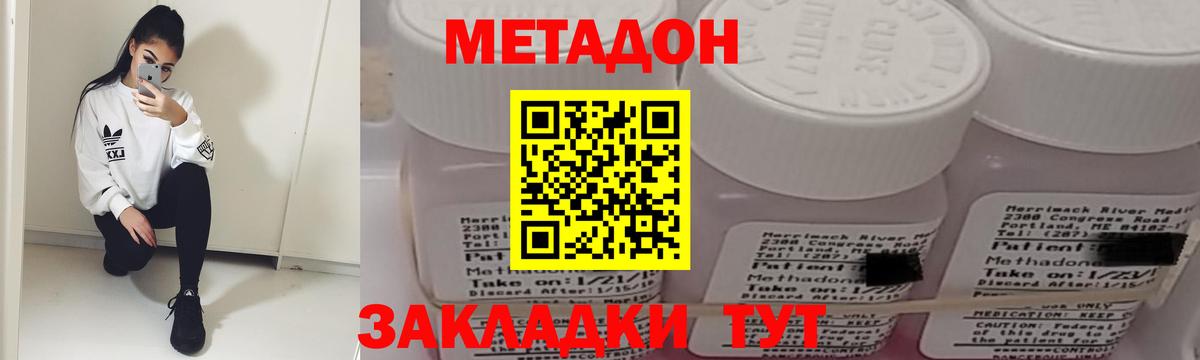 МЕТАДОН кристалл  Метадон methadone  Вход с VPN  Сибай 
